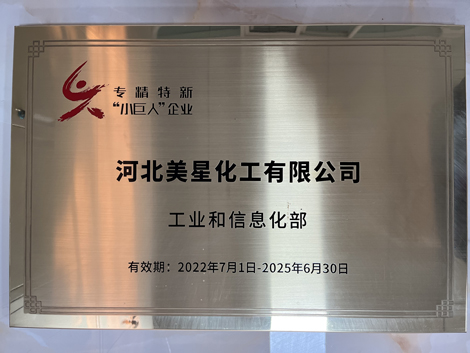 河北美星：入選2022年國家專精特新&ldquo;小巨人&rdquo;企業(yè)、2022年第一批河北省&ldquo;專精特新&rdquo;中小企業(yè)